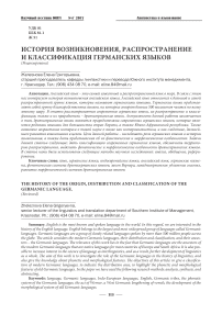 История возникновения, распространение и классификация германских языков