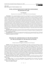 Роль агрохолдингов в развитии экономики регионов России