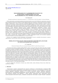 Моделирование неустановившейся ползучести изгибаемых армированных пластин из нелинейно-наследственных материалов