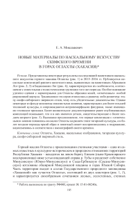 Новые материалы по наскальному искусству скифского времени в горах Оглахты (Хакасия)