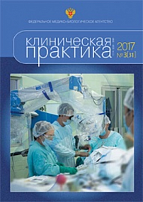 3 (31), 2017 - Клиническая практика