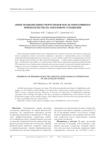 Опыт реабилитации спортсменов после оперативного вмешательства на ахилловом сухожилии