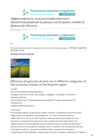Эффективность сельскохозяйственного землепользования в разных категориях хозяйств Брянской области