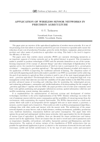 Применение беспроводных сенсорных сетей в прецизионном сельском хозяйстве