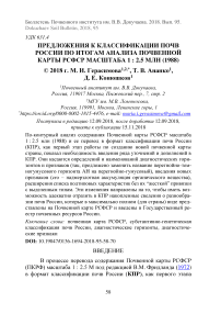 Предложения к классификации почв России по итогам анализа почвенной карты РСФСР масштаба 1 : 2.5 млн (1988)