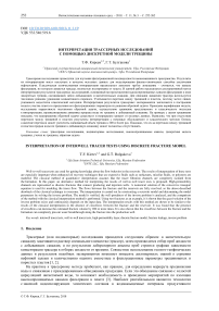 Интерпретация трассерных исследований с помощью дискретной модели трещины