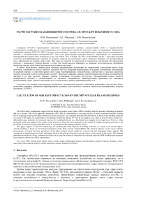 Расчёт нагрузки на здания ядерного острова АЭС при ударе воздушного судна