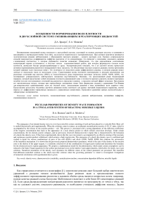 Особенности формирования волн плотности в двухслойной системе смешивающихся реагирующих жидкостей