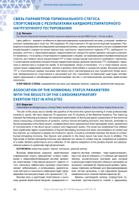 Связь параметров гормонального статуса спортсменов с результатами кардиореспираторного нагрузочного тестирования