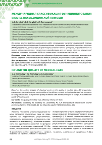 Международная классификация функционирования и качество медицинской помощи