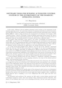 Программный инструментарий для построения систем автоматизированного управления в среде отечественной операционной системы