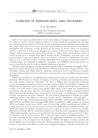 Обзор технологий беспроводных нательных сетей