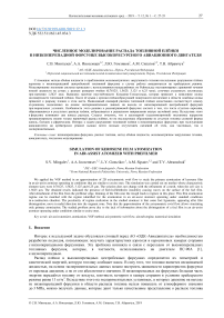 Численное моделирование распада топливной плёнки в низкоперепадной форсунке высокоресурсного авиационного двигателя