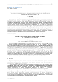 Численное моделирование механоэлектрической обратной связи в деформированном миокарде