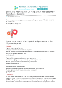 Динамика промышленных и аграрных производств в Республике Дагестан