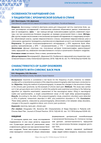 Особенности нарушений сна у пациентов с хронической болью в спине