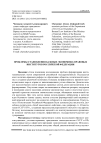 Проблемы становления базовых экономико-правовых институтов Российской Федерации