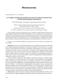 Состояние антиоксидантной системы в организме подростков с нейроэндокринным ожирением