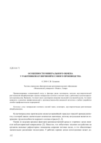 Особенности минерального обмена у работников кузнечно-прессового производства