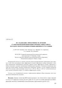 Исследование эффективности лечения стафилококковой инфекции в нёбных миндалинах методом спектроскопии комбинационного рассеяния