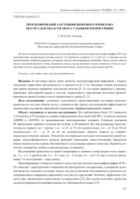 Прогнозирование состояния венозного кровотока по сосудам области мозга у пациентов при гриппе