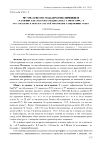 Математическое моделирование изменений основных параметров гемодинамики в зависимости от совокупности показателей микроциркуляции при гриппе