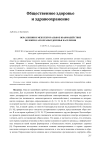 Образ жизни и межсекторальное взаимодействие по вопросам охраны здоровья населения