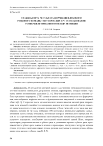 Стабильность результата коррекции глубокого резцового перекрытия у взрослых при использовании усовершенствованного метода ретенции