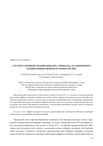 Случай успешной терапии инфаркта миокарда, осложненного кардиогенным шоком и отеком легких