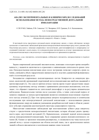 Анализ экспериментальных и клинических исследований использования метода непосредственной дентальной имплантации