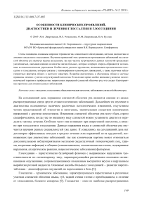 Особенности клинических проявлений, диагностики и лечения глоссалгии и глоссодинии