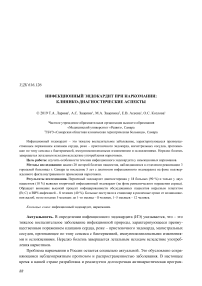 Инфекционный эндокардит при наркомании: клинико-диагностические аспекты