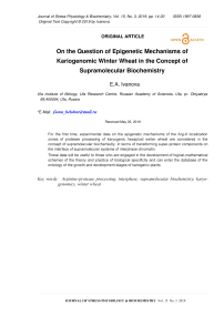 К вопросу об эпигенетических механизмах кариогеномной озимой пшеницы в концепции супрамолекулярной биохимии