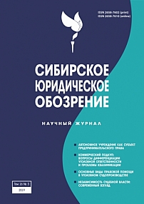 3 т.16, 2019 - Вестник Омской юридической академии