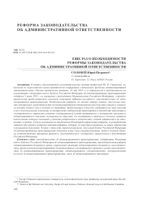 Еще раз о необходимости реформы законодательства об административной ответственности