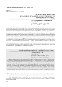 Проблемные вопросы публично-правовой ответственности юридического лица