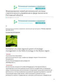 Формирование новой региональной системы стратегического управления в сфере экологии в Ростовской области