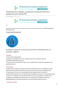 Проблемные сферы социально-экономического развития регионов РФ