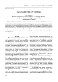 Анализ формирования зеленого каркаса в планировочной структуре г. Биробиджана