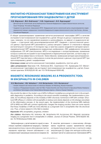 Магнитно-резонансная томография как инструмент прогнозирования при энцефалитах у детей