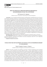 Инструменты развития инновационного предпринимательства в регионе
