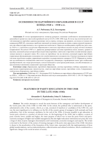 Особенности партийного образования в СССР конца 1920-х - 1930-х гг