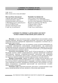 Административные задержания и досмотр в оперативно-розыскной деятельности