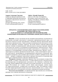 Проблема соотношения деятельности и поведения в криминалистической науке, направления ее разрешения при формировании концепции познания посткриминальной деятельности