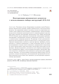 Векторизация римановского решателя с использованием набора инструкций AVX-512