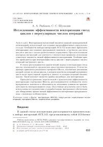 Исследование эффективности векторизации гнезд циклов с нерегулярным числом итераций