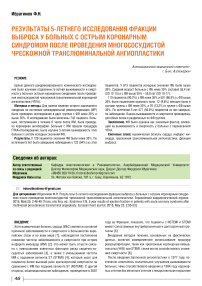 Результаты 5-летнего исследования фракции выброса у больных с острым коронарным синдромом после проведения многососудистой чрескожной транслюминальной ангиопластики