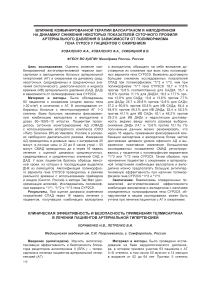 Клиническая эффективность и безопасность применения телмисартана в лечении пациентов артериальной гипертензией