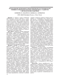 Использование непрерывного мониторирования постпрандиальной гликемии в клинической практике коррекции веса у пациентов с метаболическим синдромом