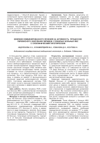 Влияние комбинированного лечения на активность процессов перекисного окисления липидов у пожилых больных ИБС с субклиническим гипотиреозом